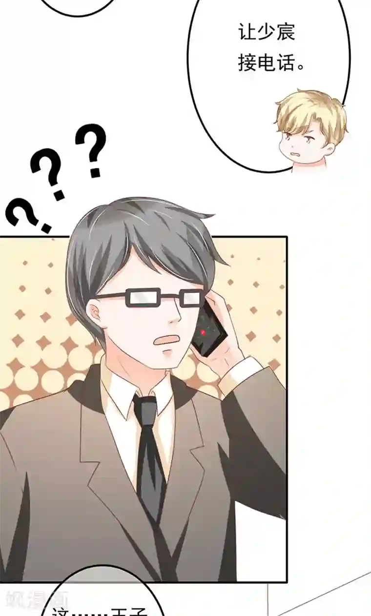 王爵的恋爱物语第139话