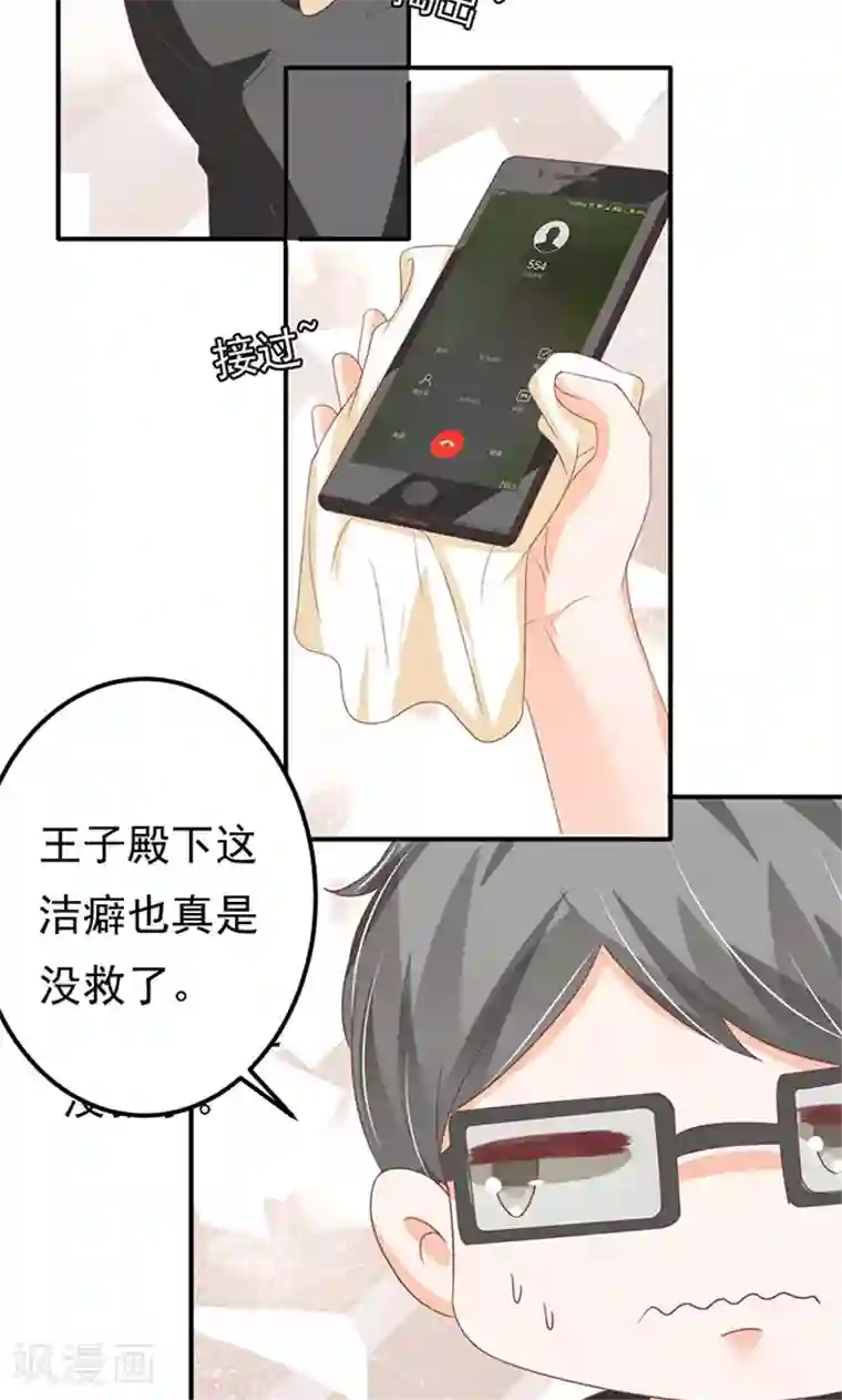 王爵的恋爱物语第139话