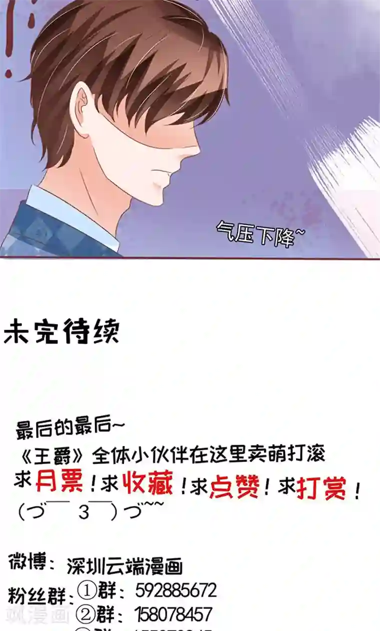 王爵的恋爱物语第139话