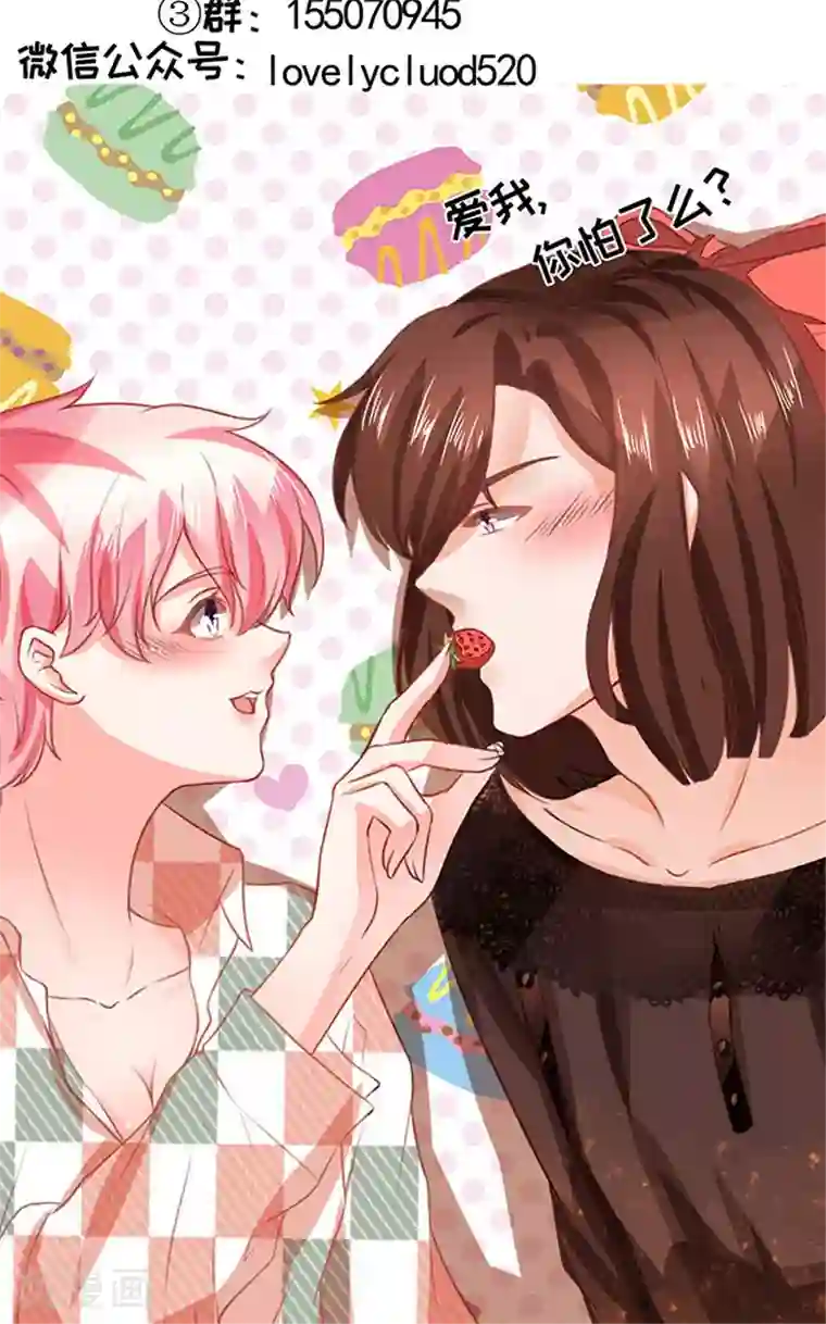 王爵的恋爱物语第139话