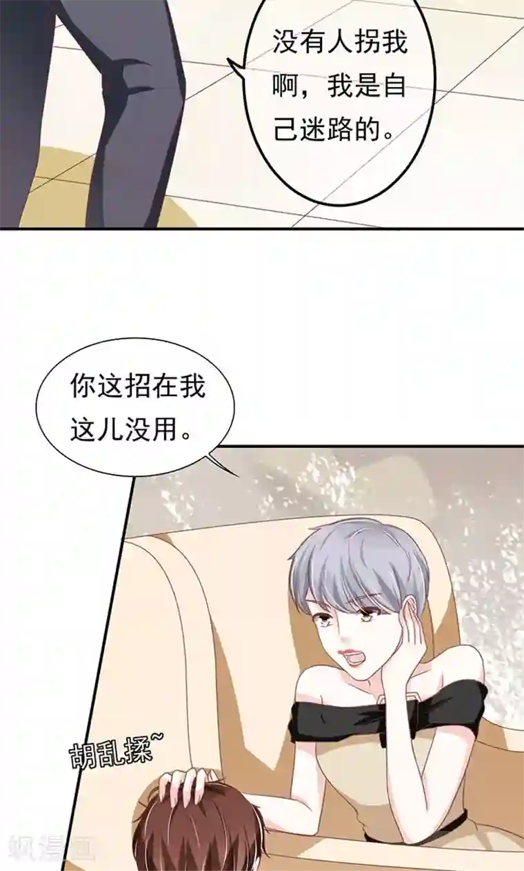 王爵的恋爱物语第139话