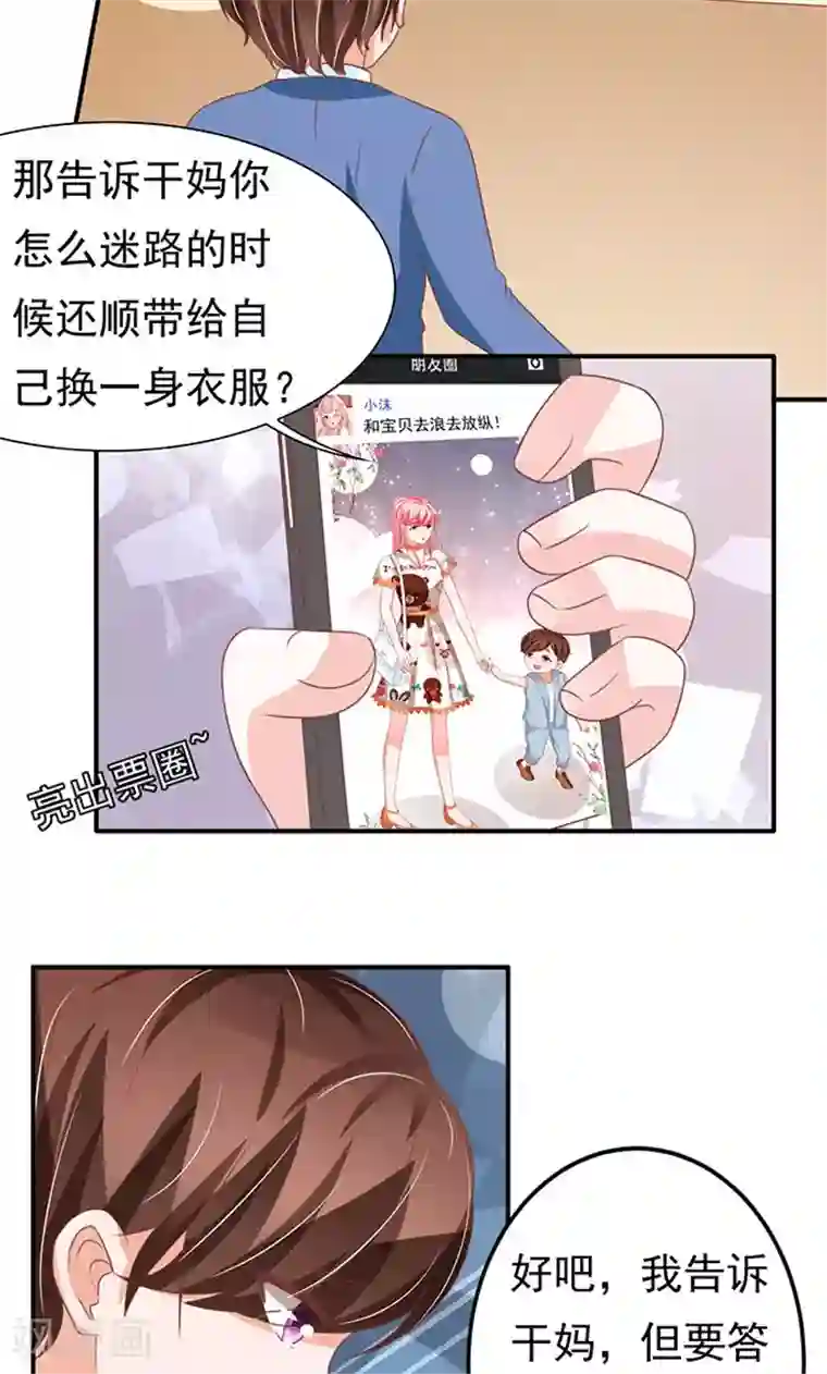 王爵的恋爱物语第139话