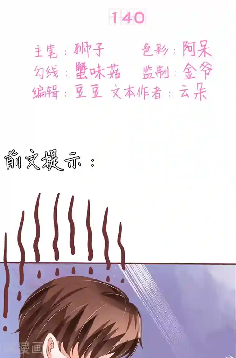 王爵的恋爱物语第140话