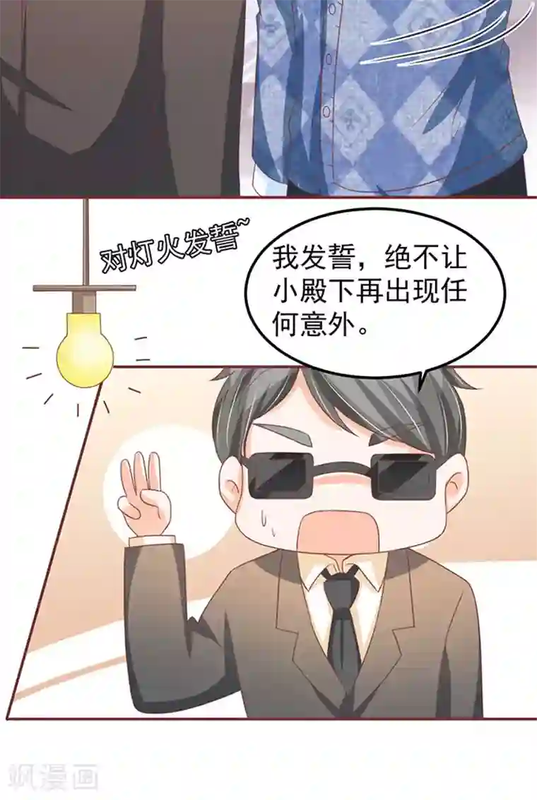 王爵的恋爱物语第140话