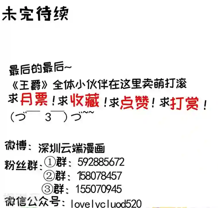 王爵的恋爱物语第140话