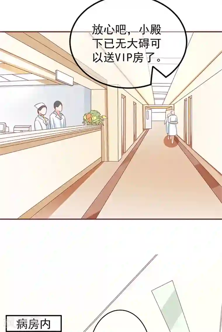 王爵的恋爱物语第140话