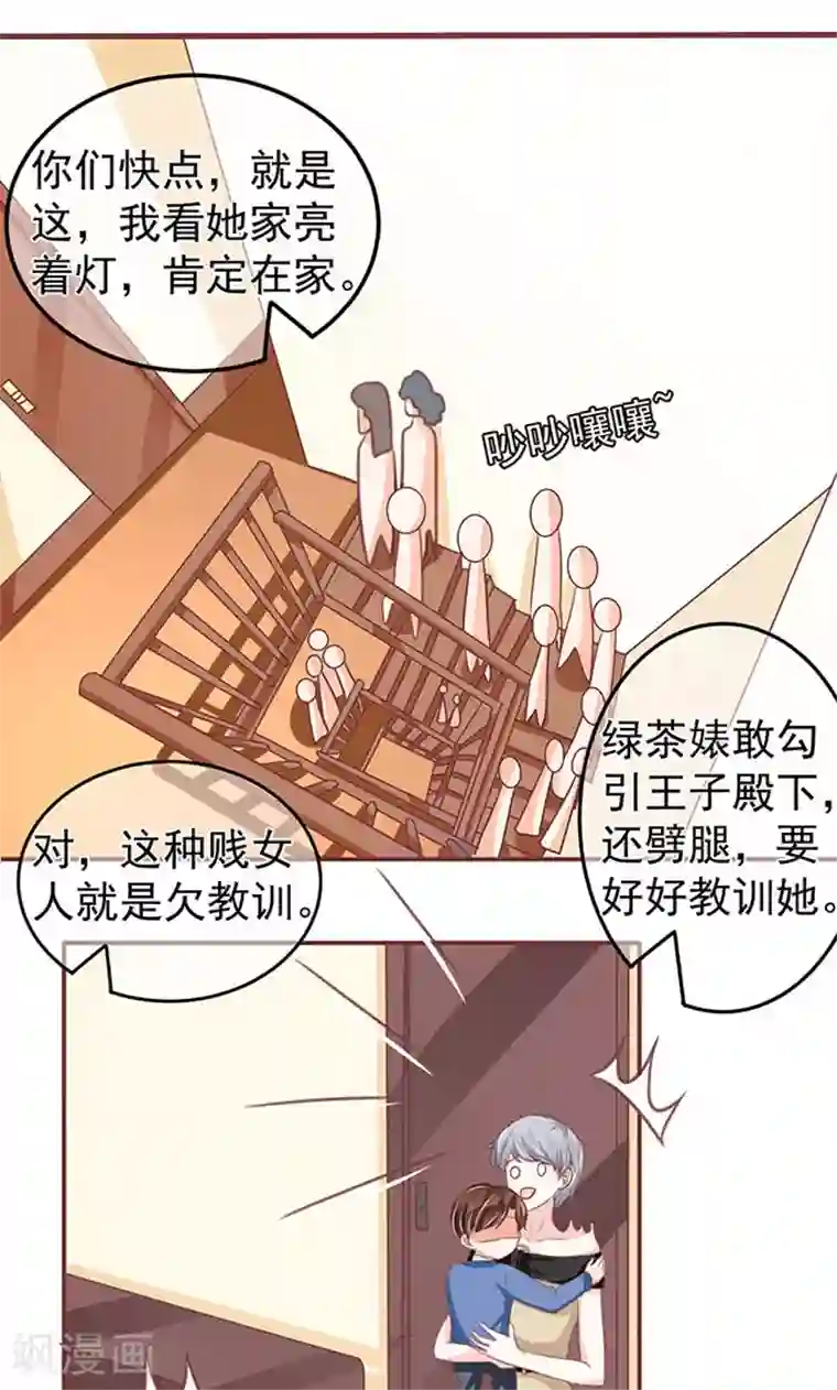 王爵的恋爱物语第141话