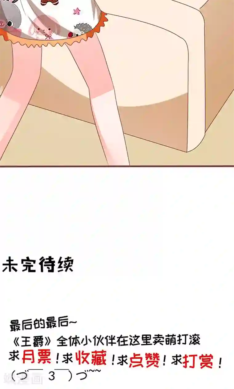 王爵的恋爱物语第141话