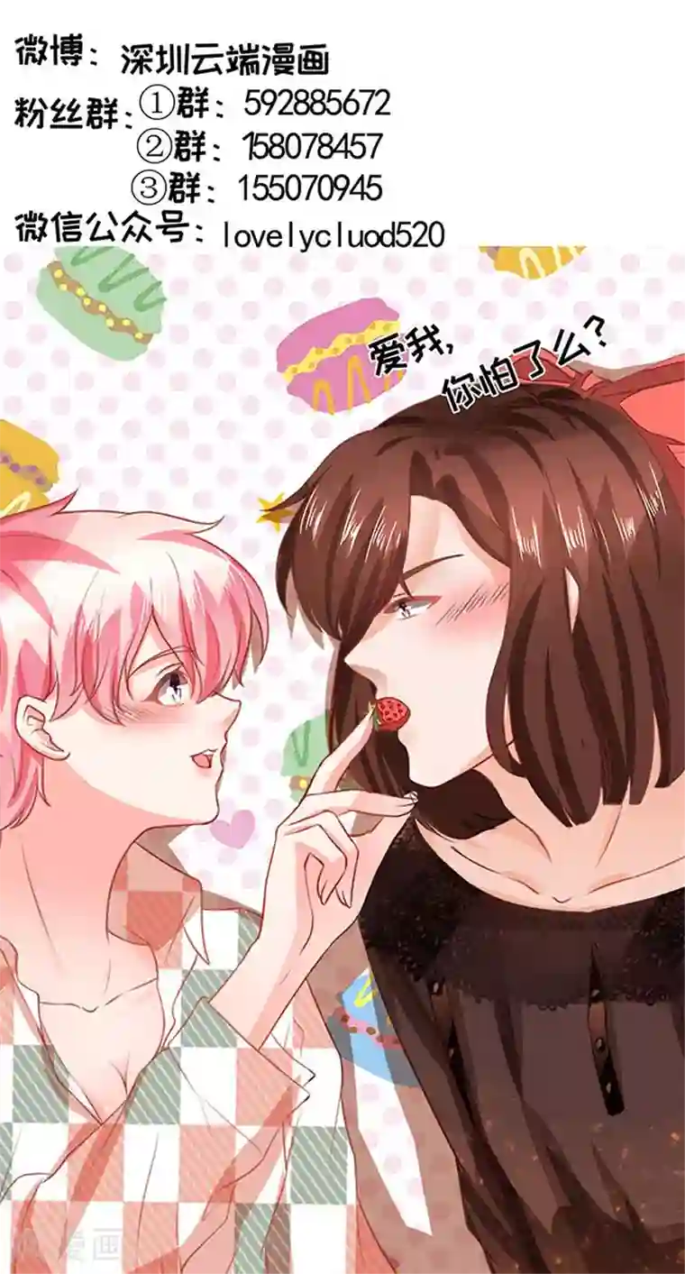 王爵的恋爱物语第141话