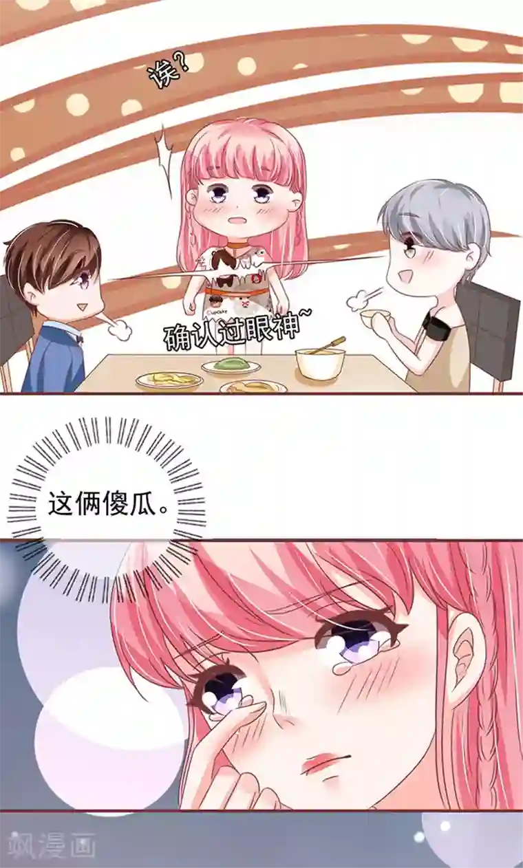 王爵的恋爱物语第141话