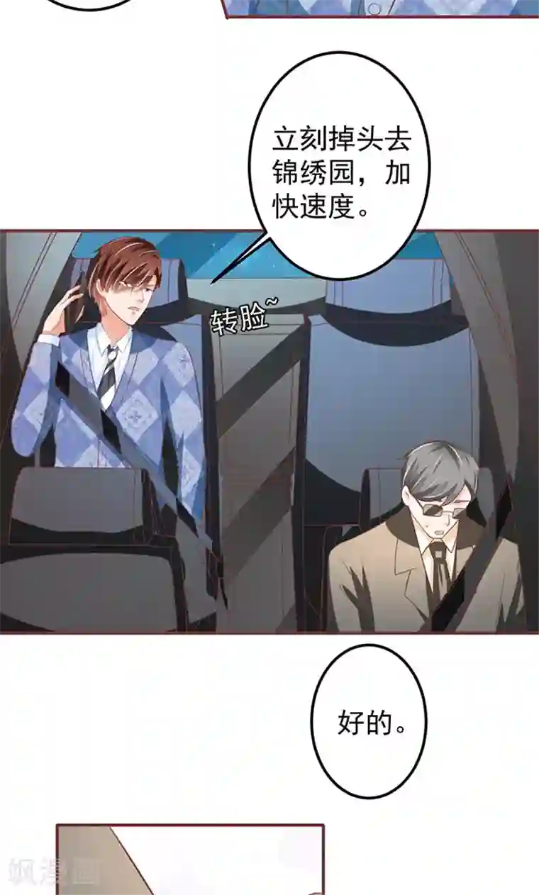 王爵的恋爱物语第142话