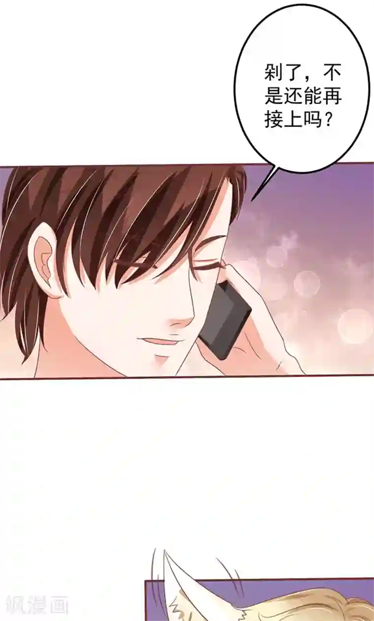 王爵的恋爱物语第142话