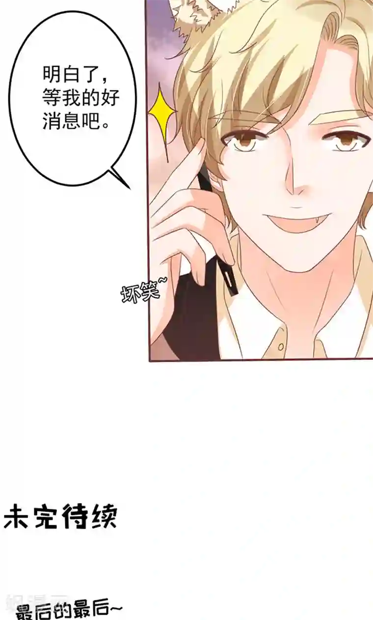 王爵的恋爱物语第142话