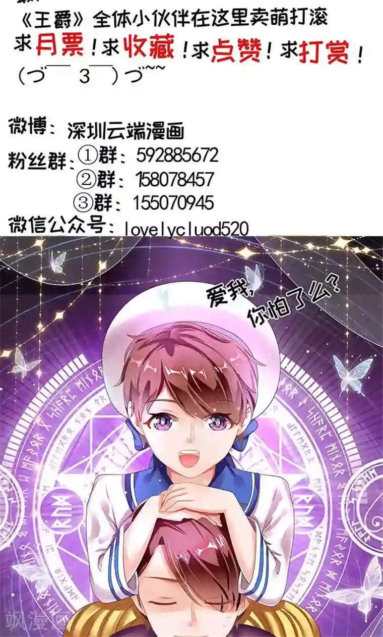 王爵的恋爱物语第142话