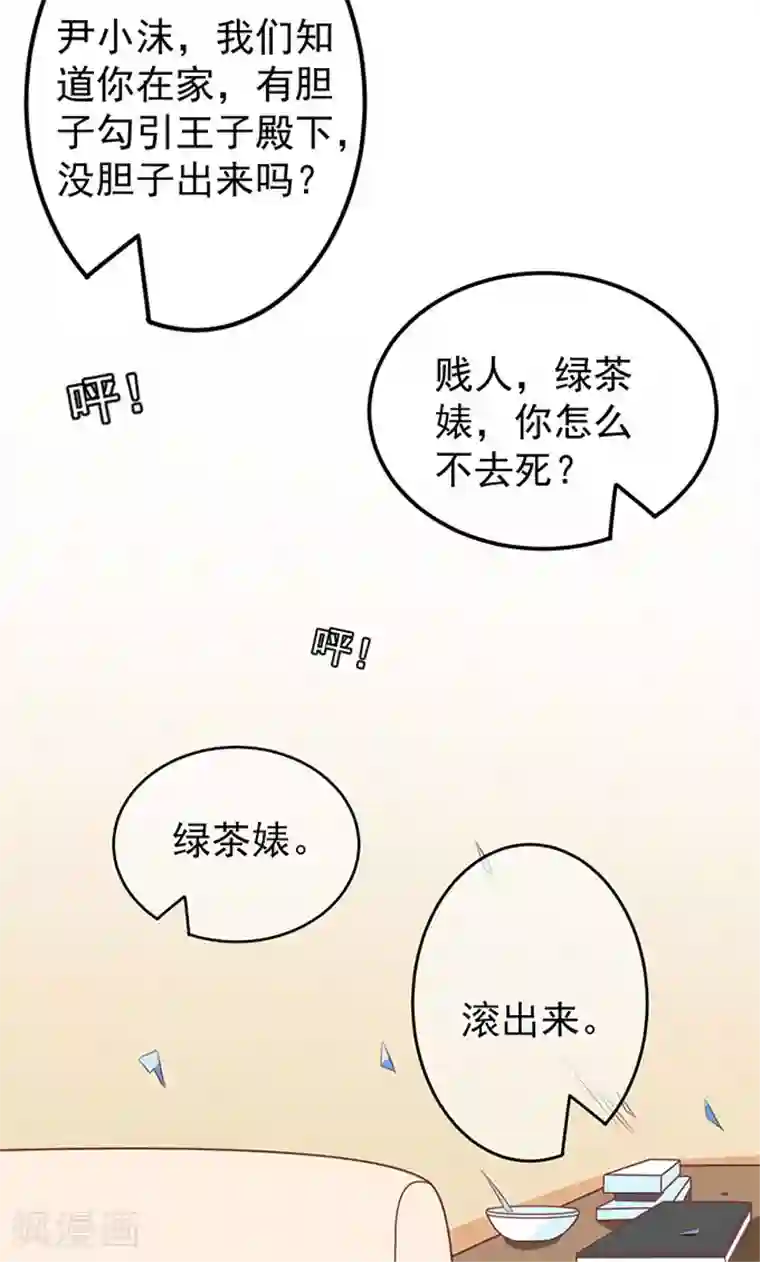 王爵的恋爱物语第142话