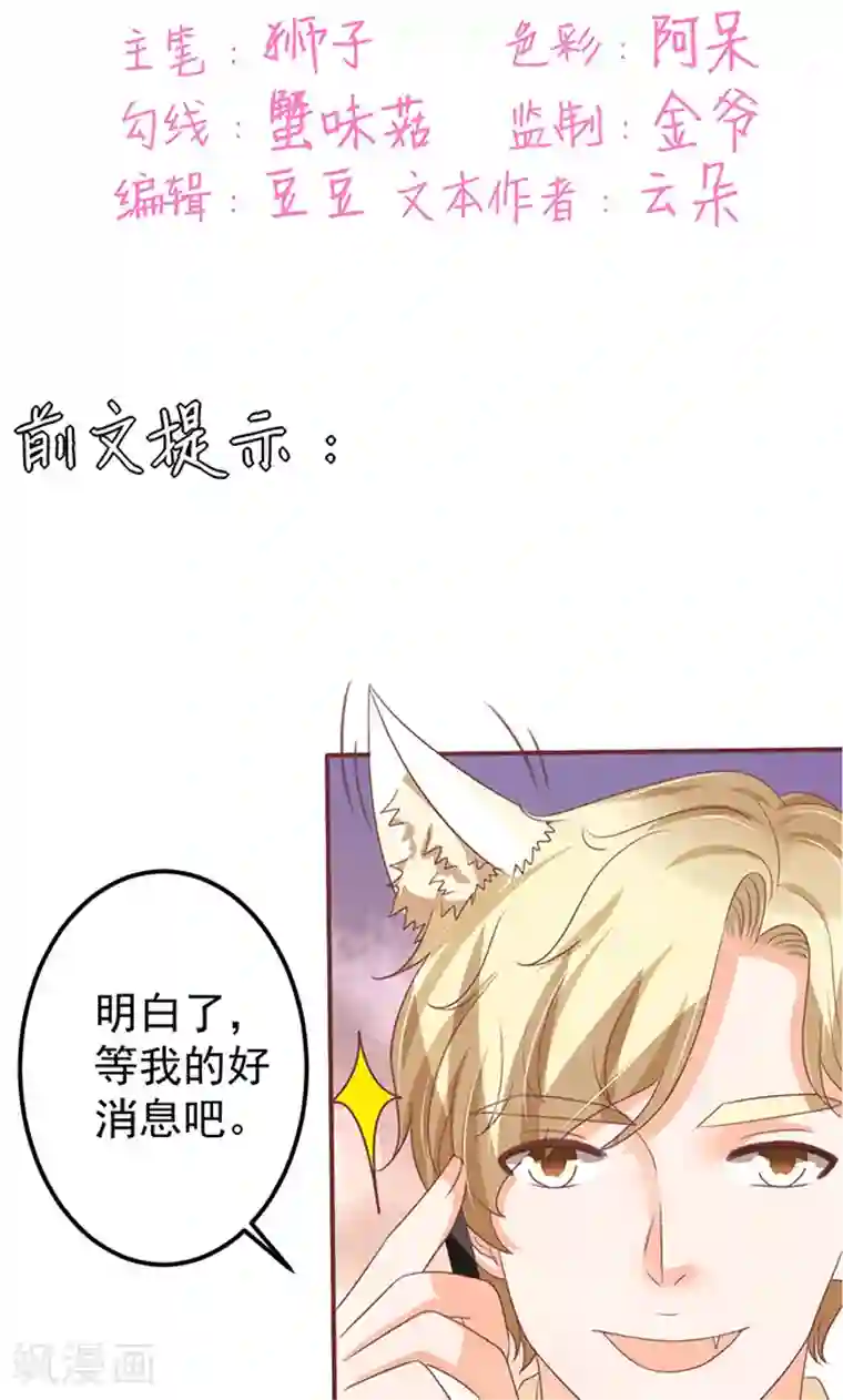 王爵的恋爱物语第143话