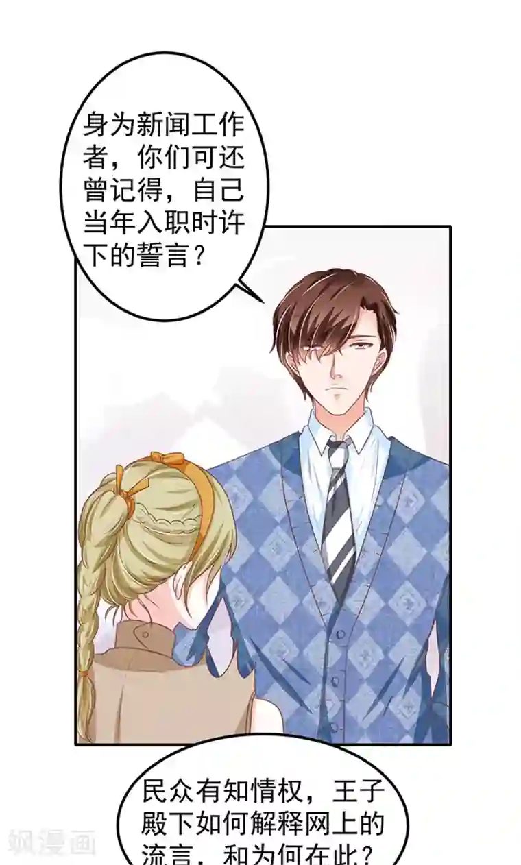 王爵的恋爱物语第143话