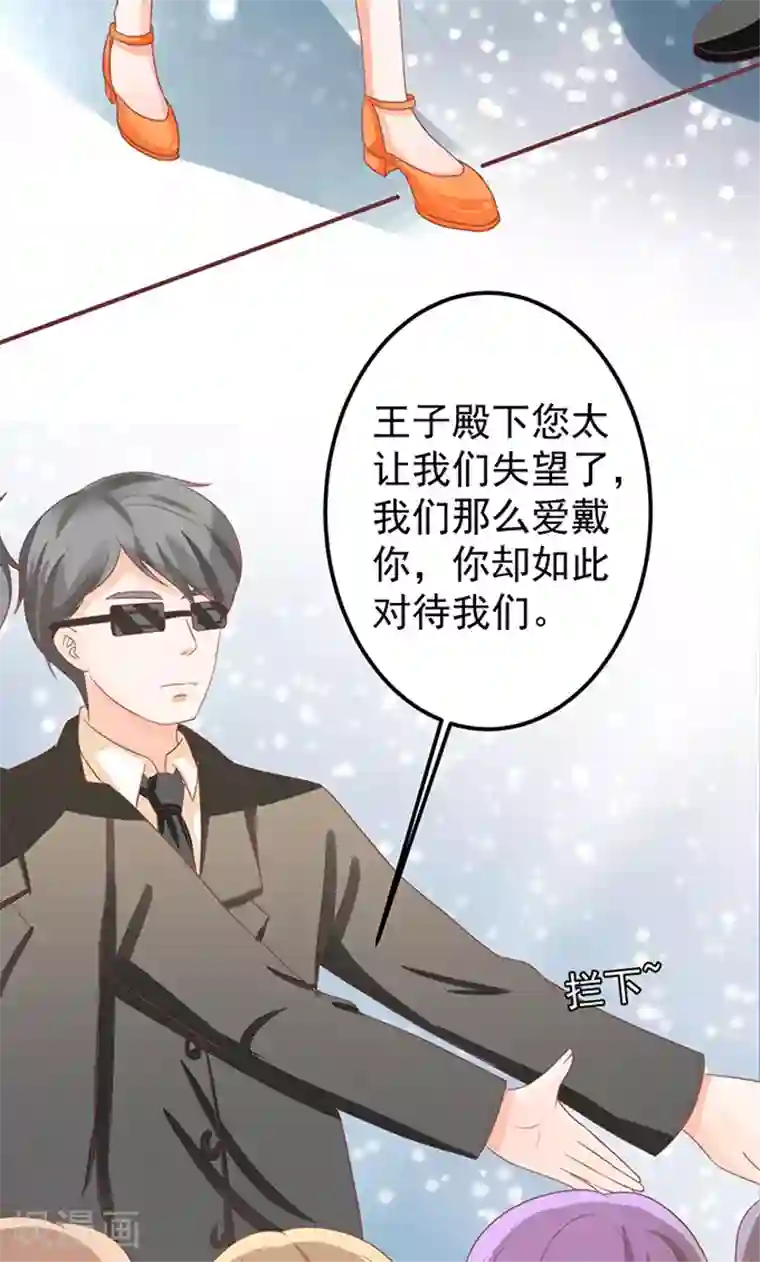 王爵的恋爱物语第143话