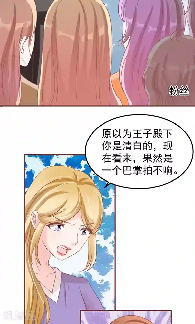 王爵的恋爱物语第143话