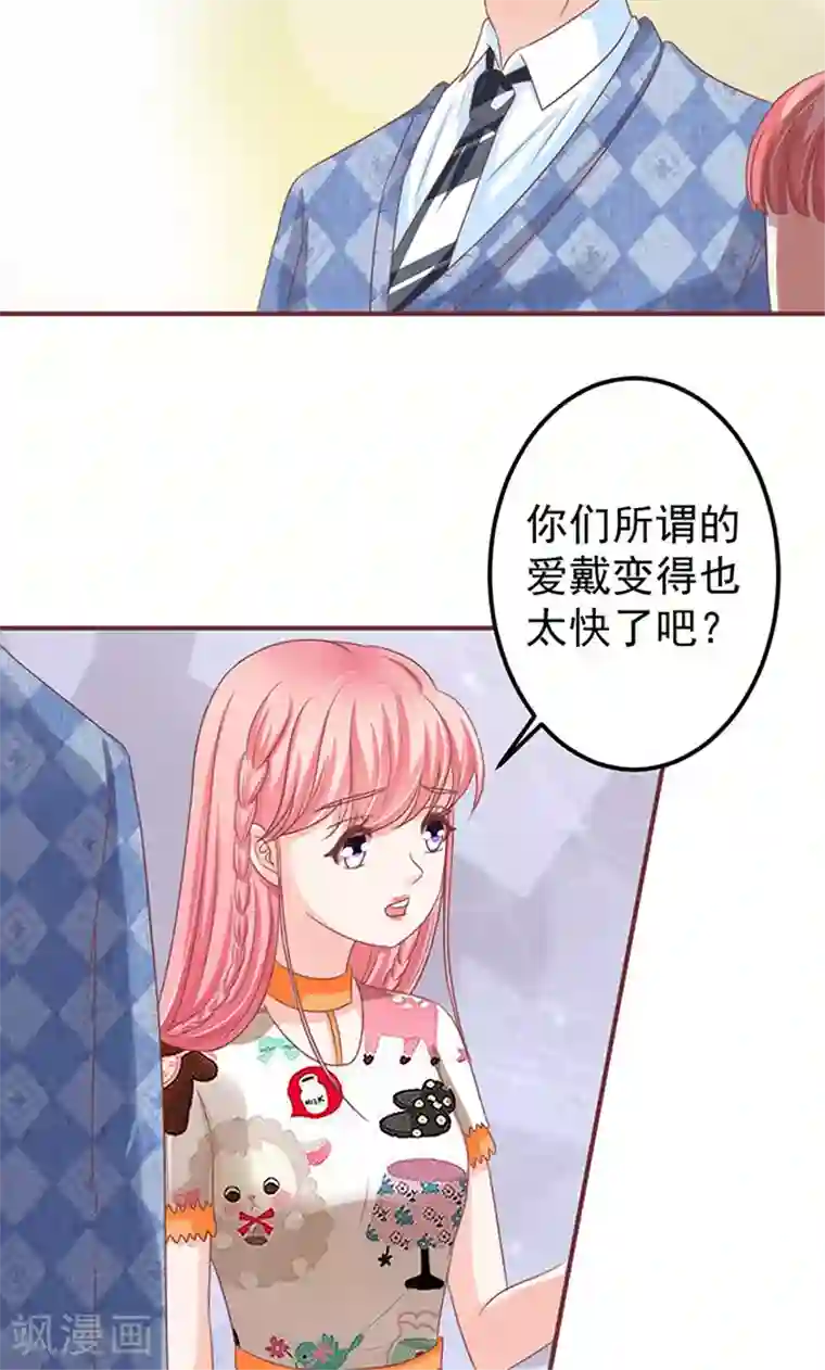 王爵的恋爱物语第143话