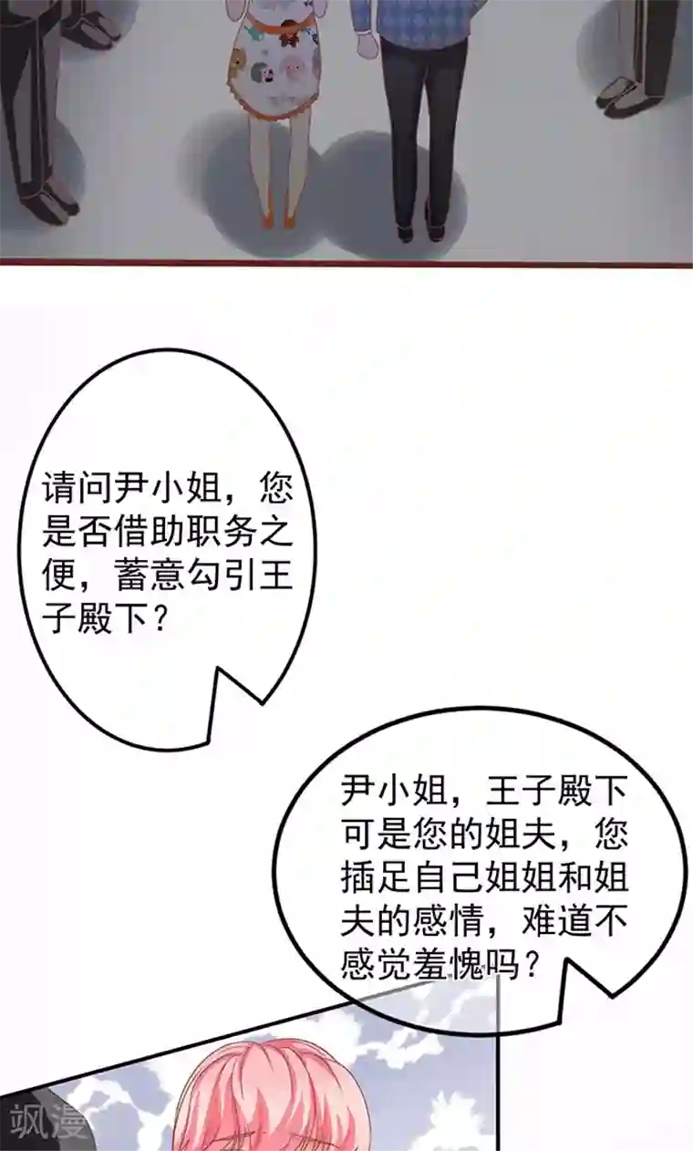 王爵的恋爱物语第143话