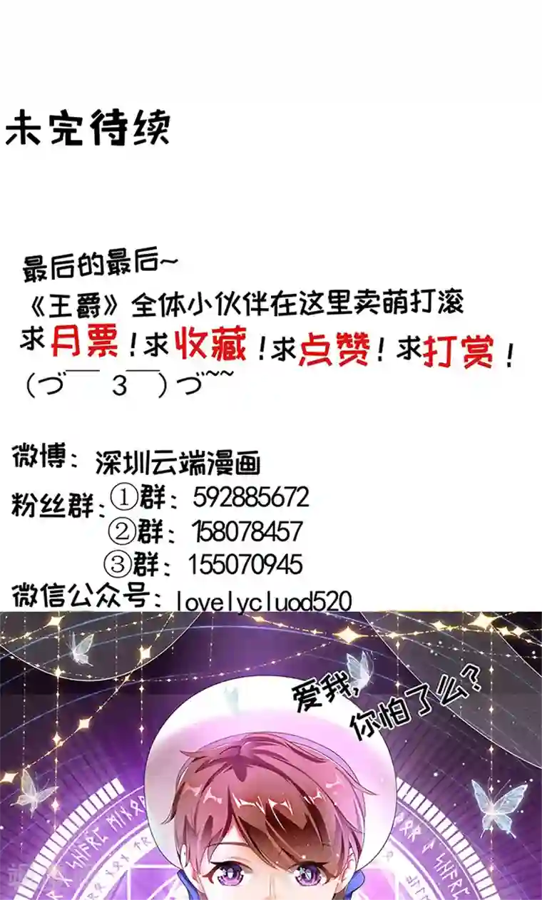 王爵的恋爱物语第143话