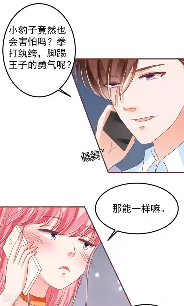 王爵的恋爱物语第143话