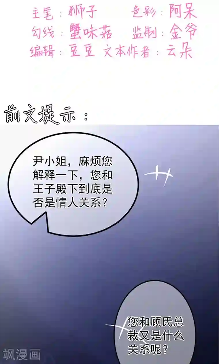 王爵的恋爱物语第144话