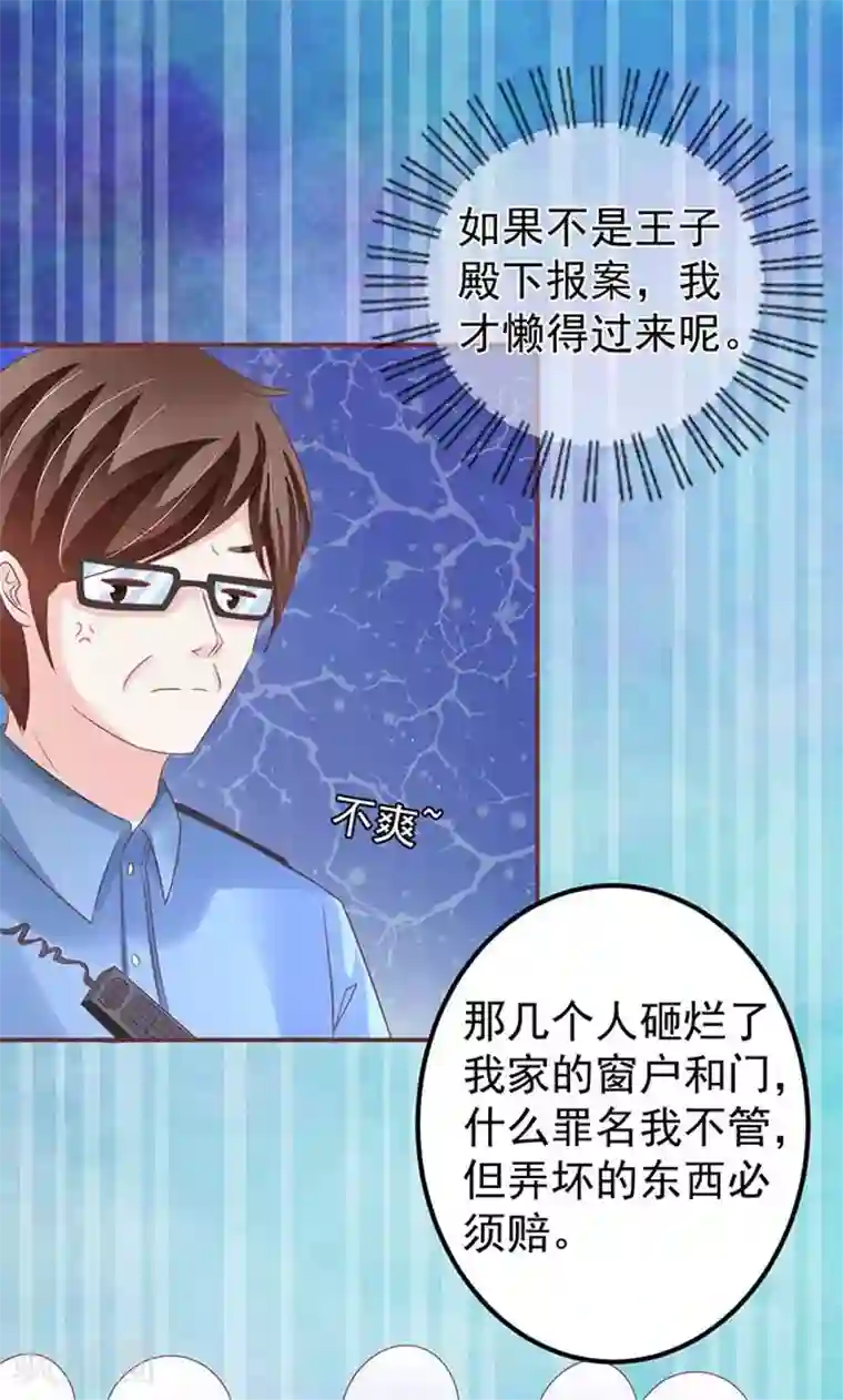 王爵的恋爱物语第144话