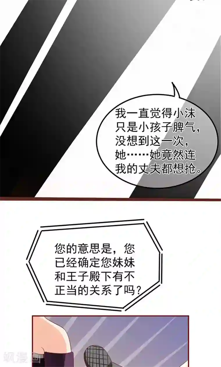 王爵的恋爱物语第144话