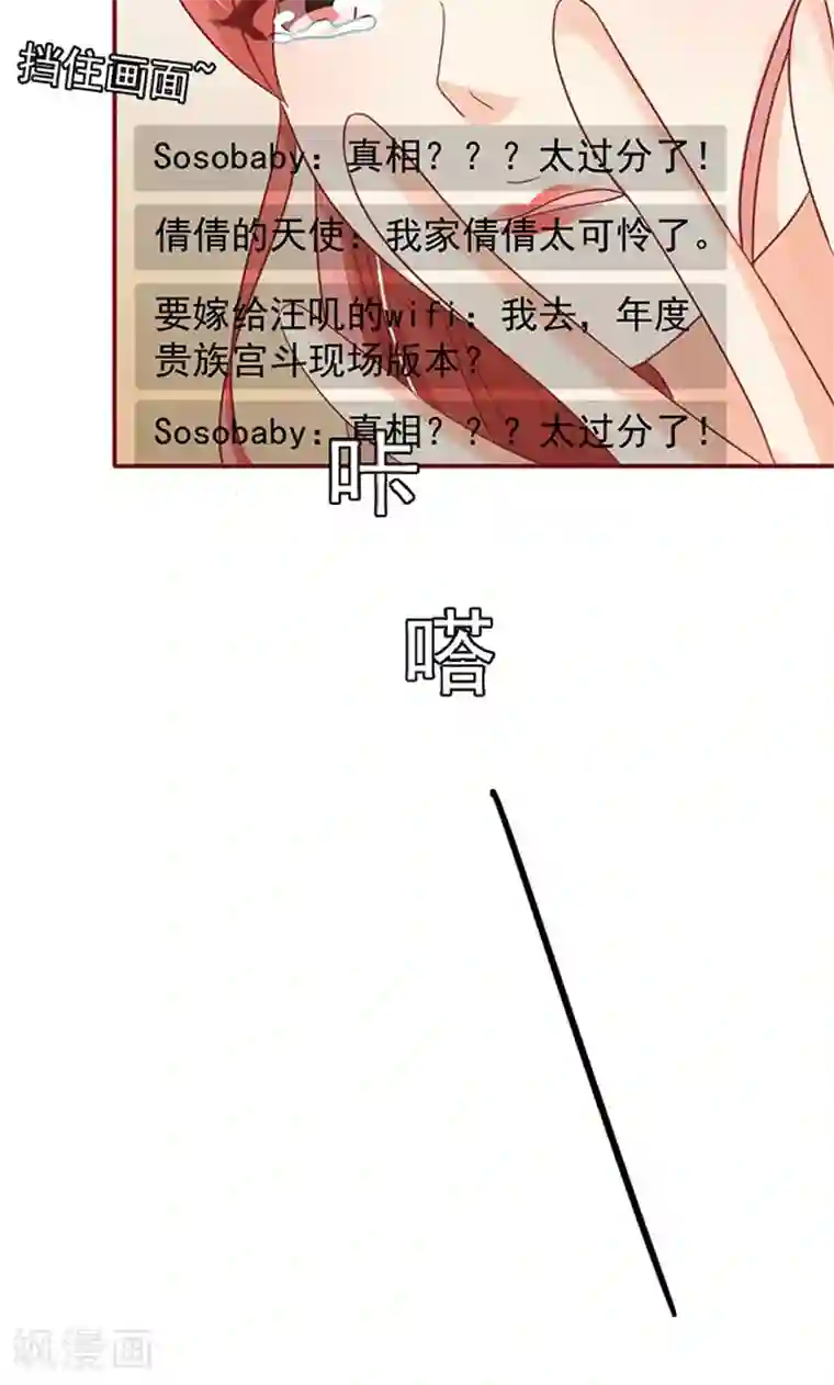 王爵的恋爱物语第144话