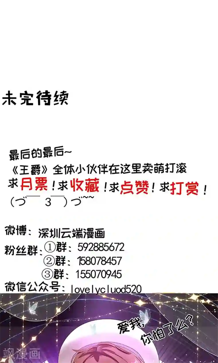 王爵的恋爱物语第144话