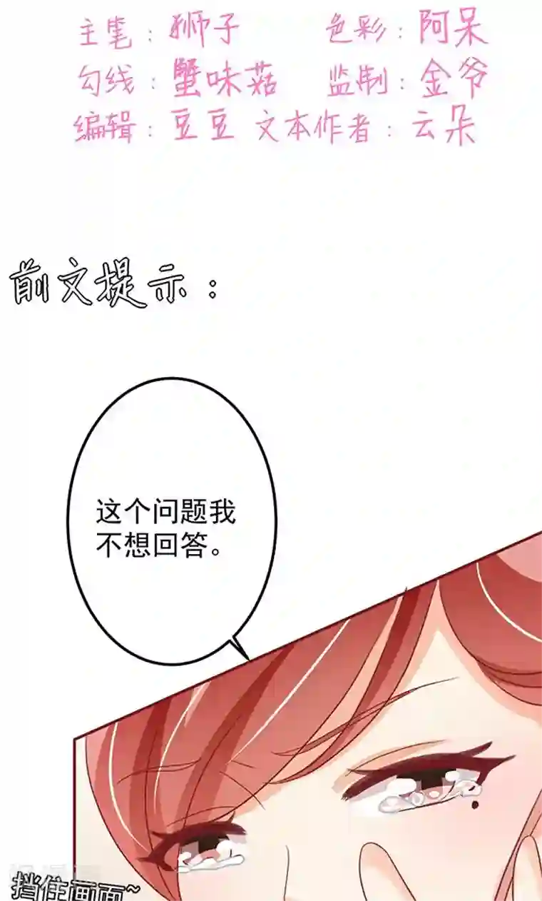 王爵的恋爱物语第145话