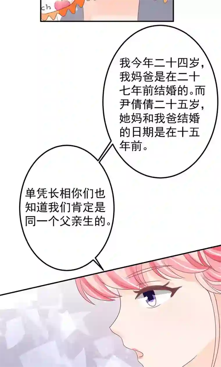 王爵的恋爱物语第145话