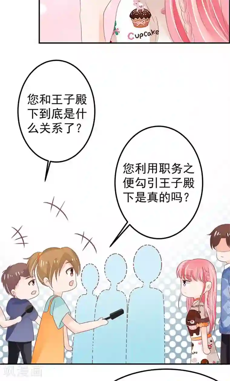 王爵的恋爱物语第145话