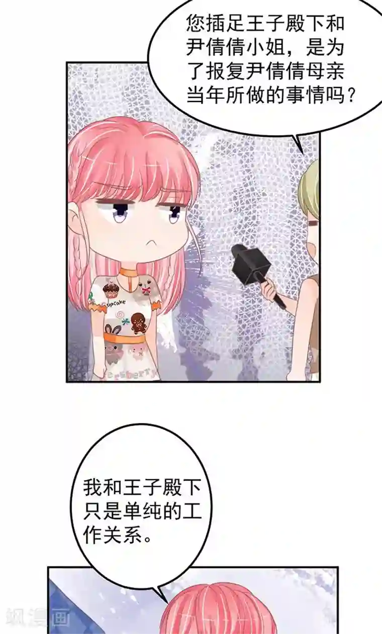 王爵的恋爱物语第145话