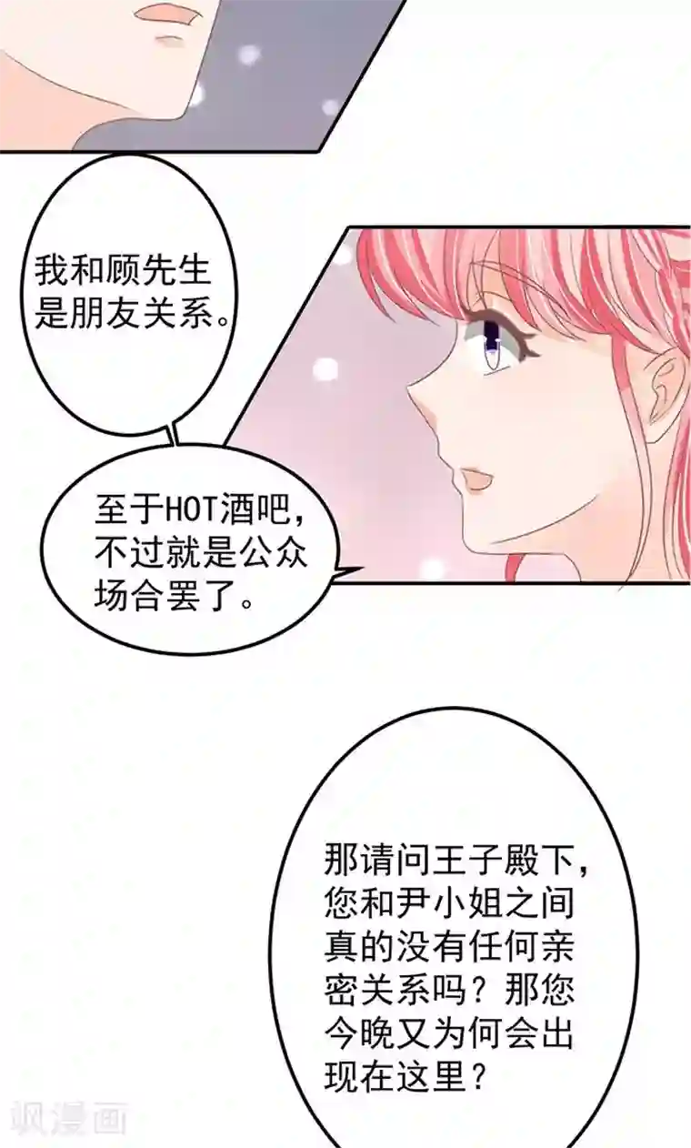 王爵的恋爱物语第145话