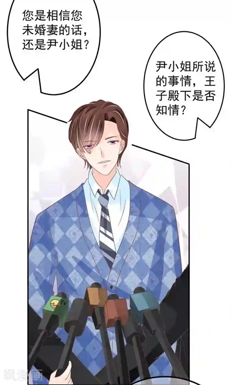 王爵的恋爱物语第145话