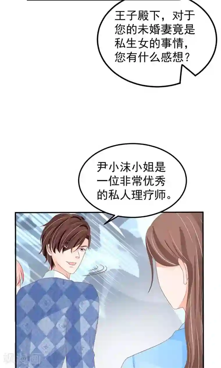 王爵的恋爱物语第145话