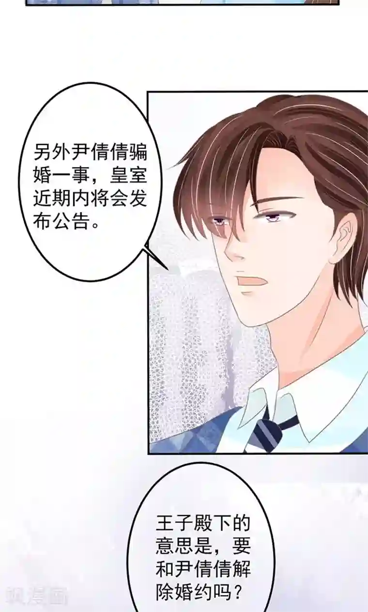 王爵的恋爱物语第145话