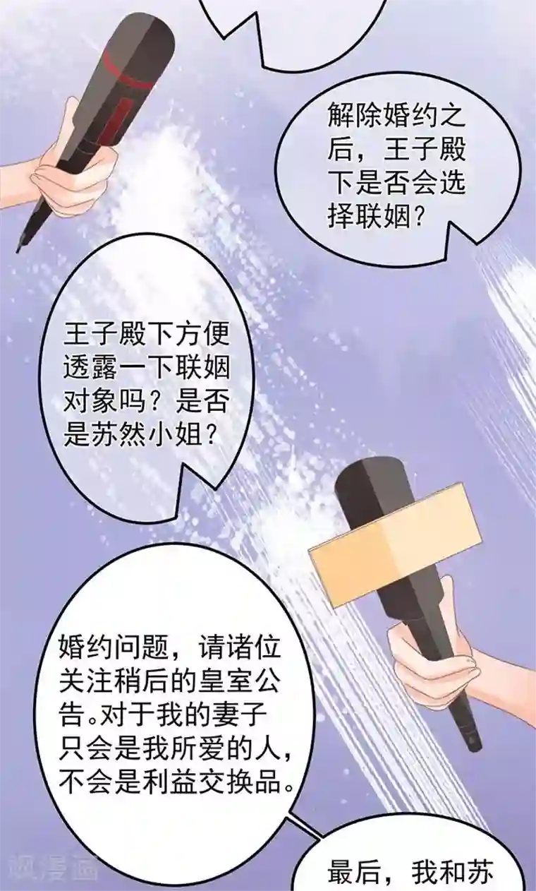 王爵的恋爱物语第145话