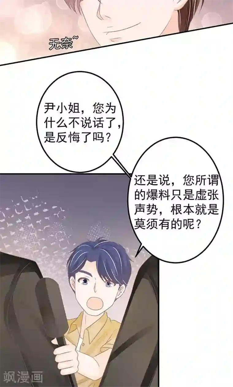 王爵的恋爱物语第145话