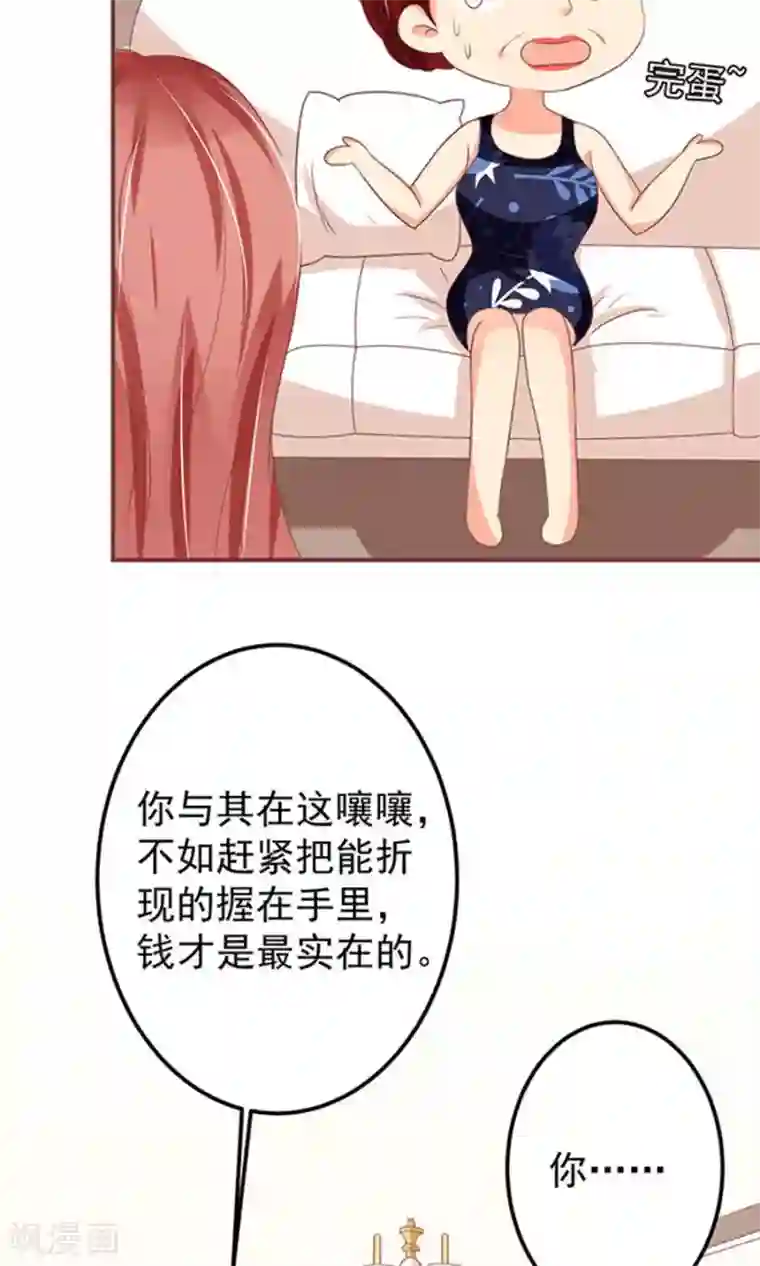 王爵的恋爱物语第146话