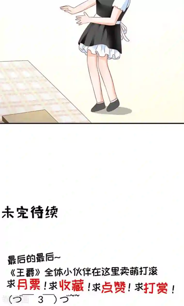 王爵的恋爱物语第146话