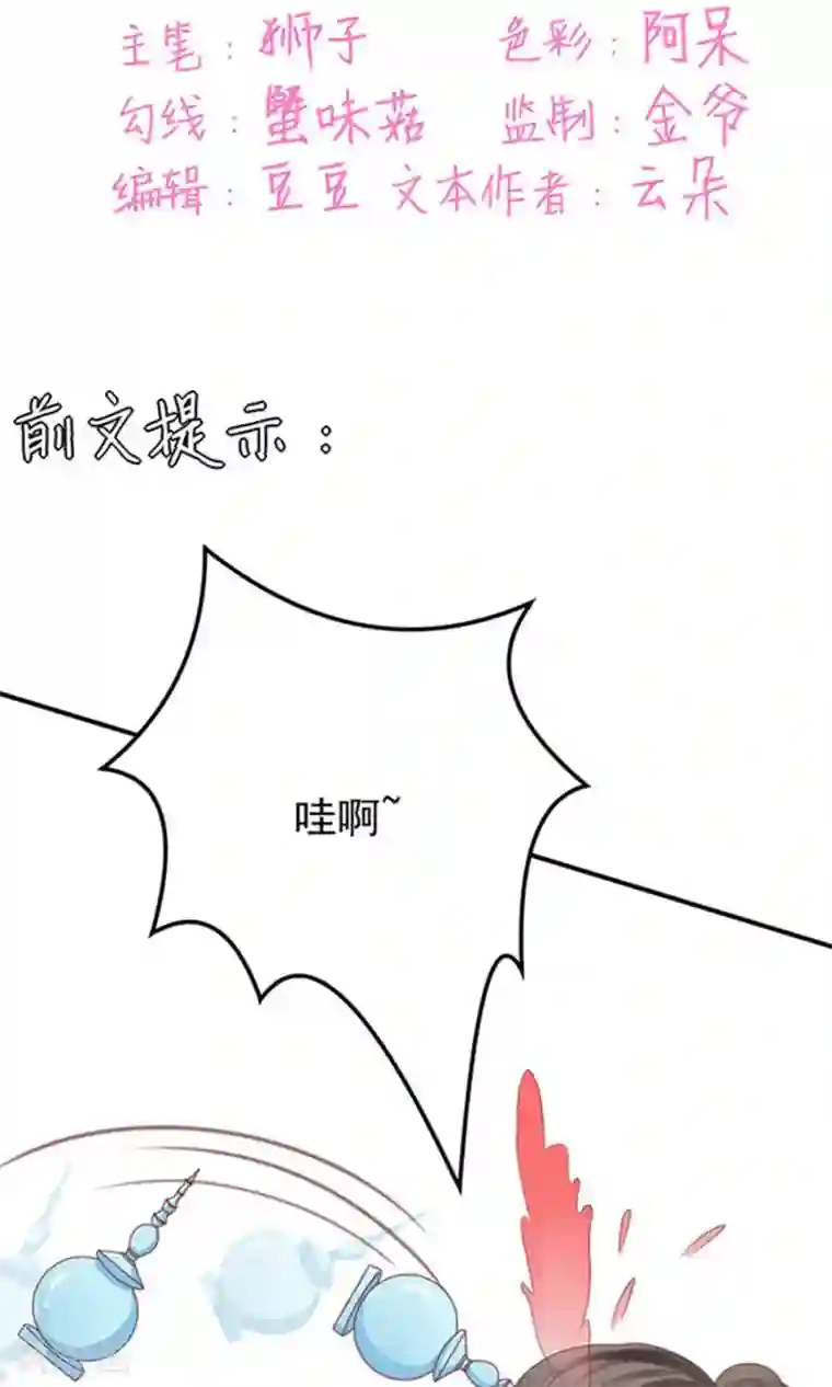 王爵的恋爱物语第147话