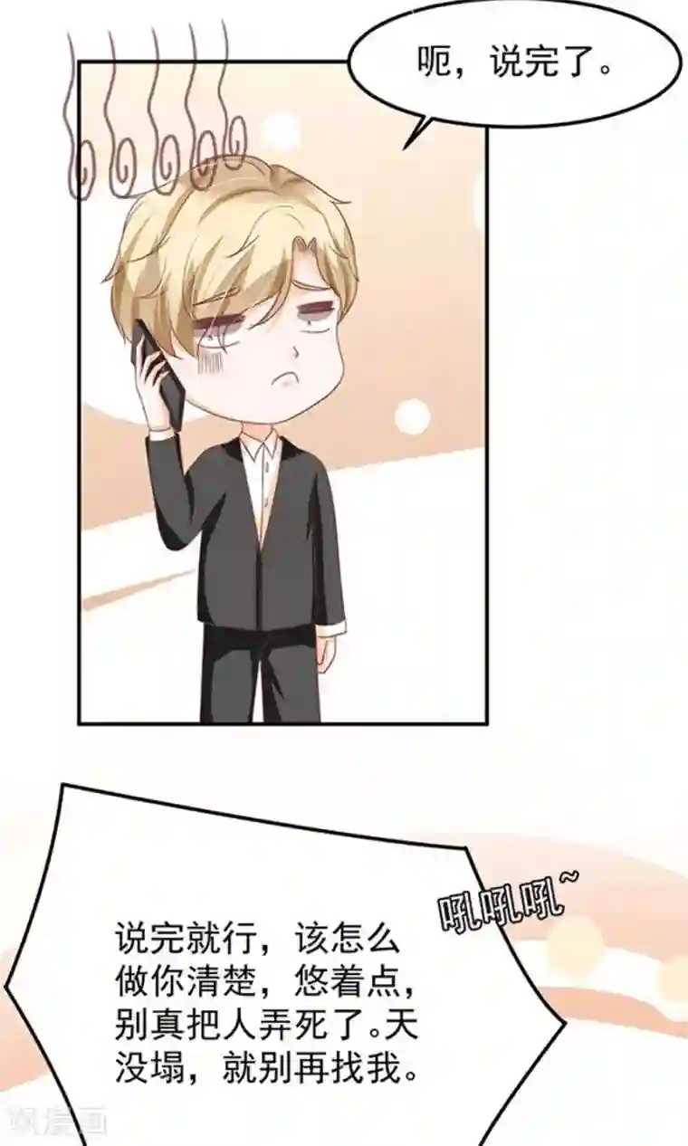 王爵的恋爱物语第147话