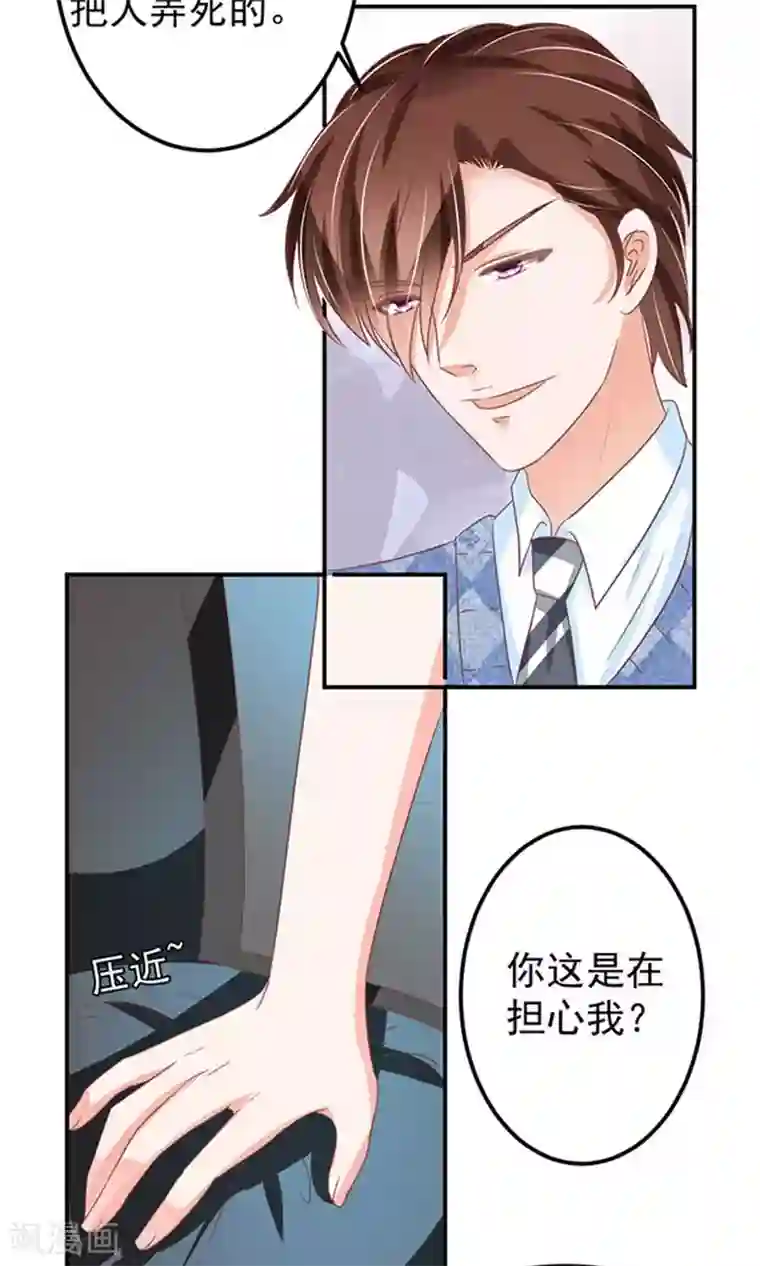 王爵的恋爱物语第147话