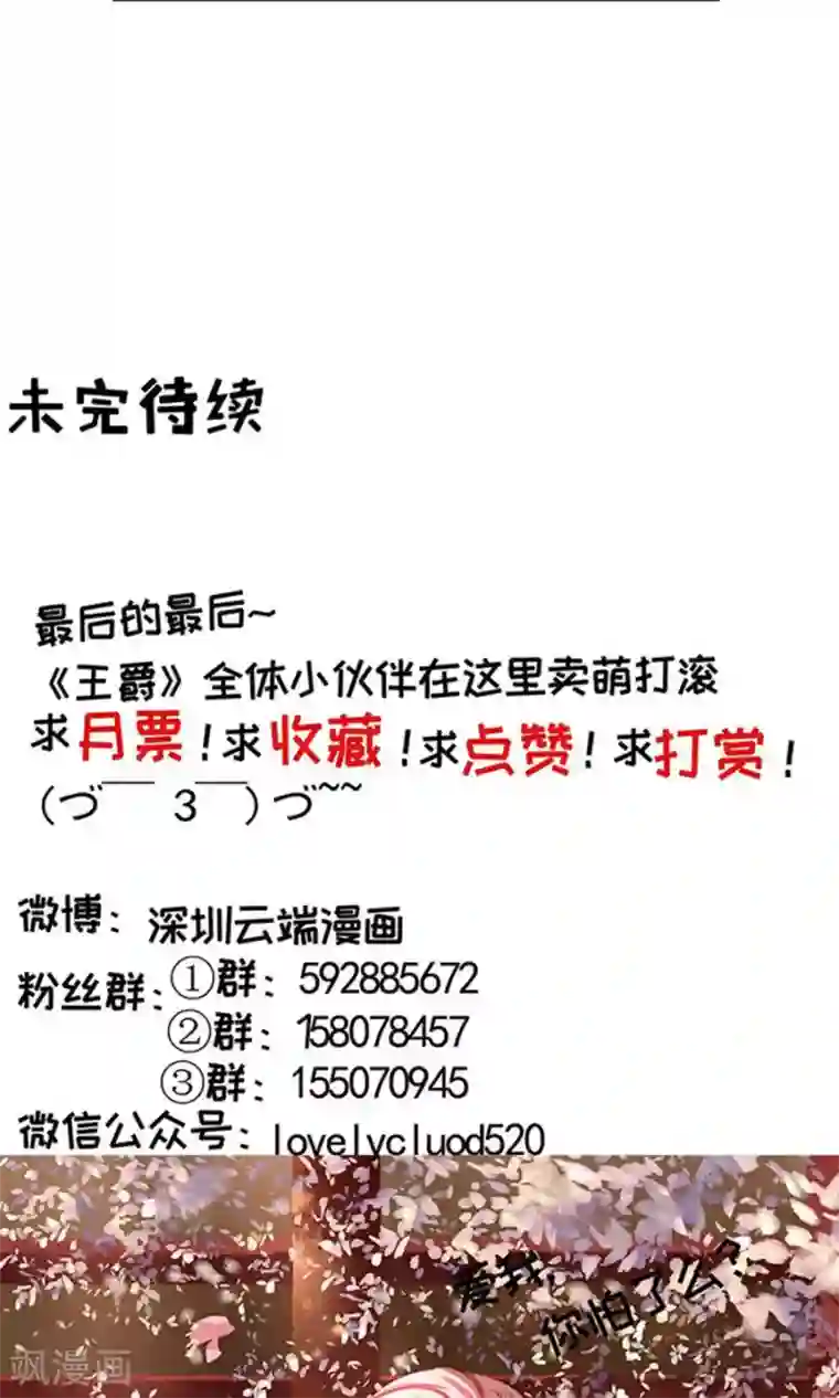 王爵的恋爱物语第147话