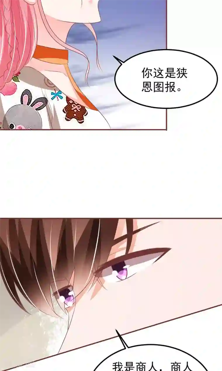 王爵的恋爱物语第149话