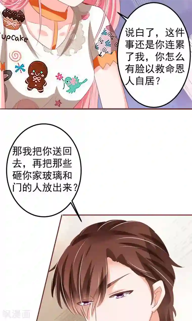 王爵的恋爱物语第149话